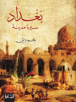 cover image of بغداد